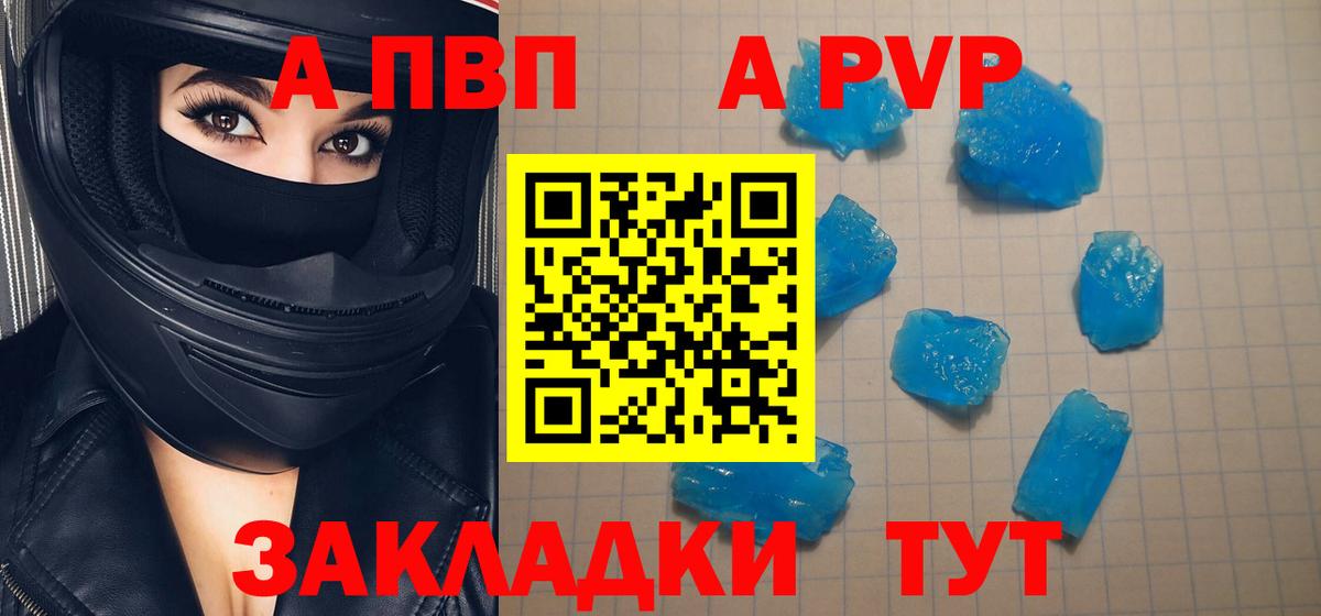 Альфа ПВП кристаллы Сыктывкар