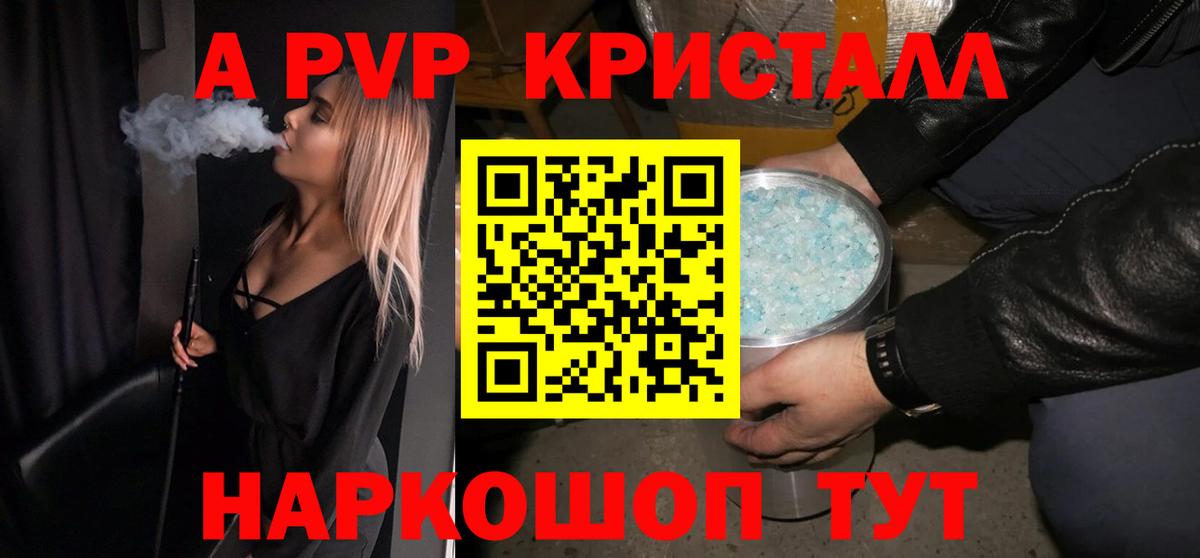 APVP кристаллы  Вход с VPN  APVP  Сыктывкар  APVP Crystall 