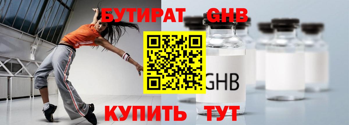 БУТИРАТ бутандиол Сыктывкар