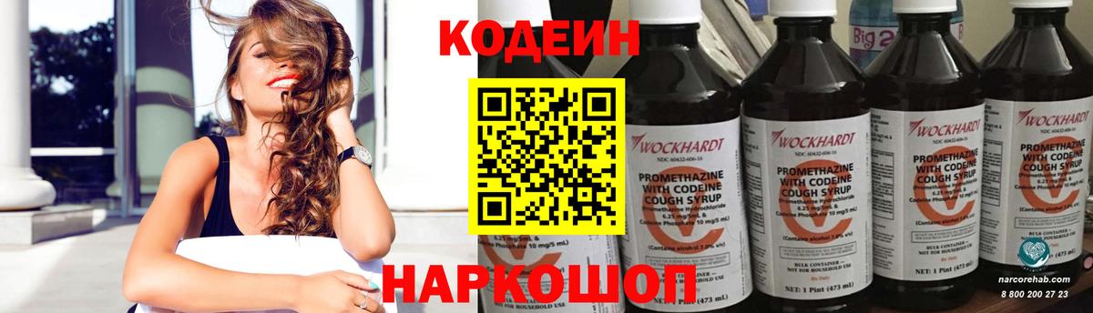 Codein напиток Lean (лин)  Codein Purple Drank  Вход с VPN  Сыктывкар 