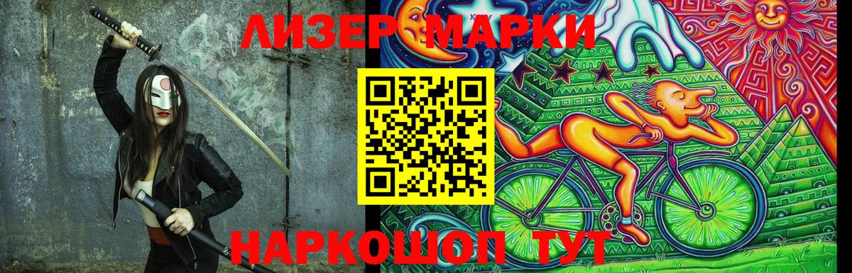 Марки NBOMe  Марки 25I-NBOMe 1500мкг  Марки 25I-NBOMe 1500мкг  Вход с VPN  Сыктывкар 